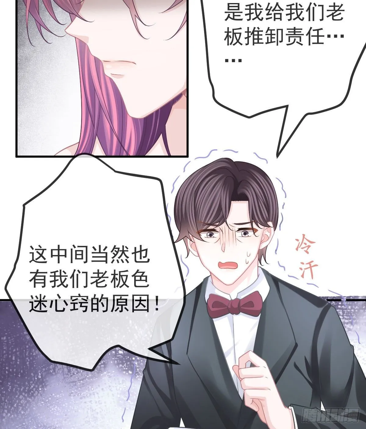 第38话 穷人背锅用命偿 第24页