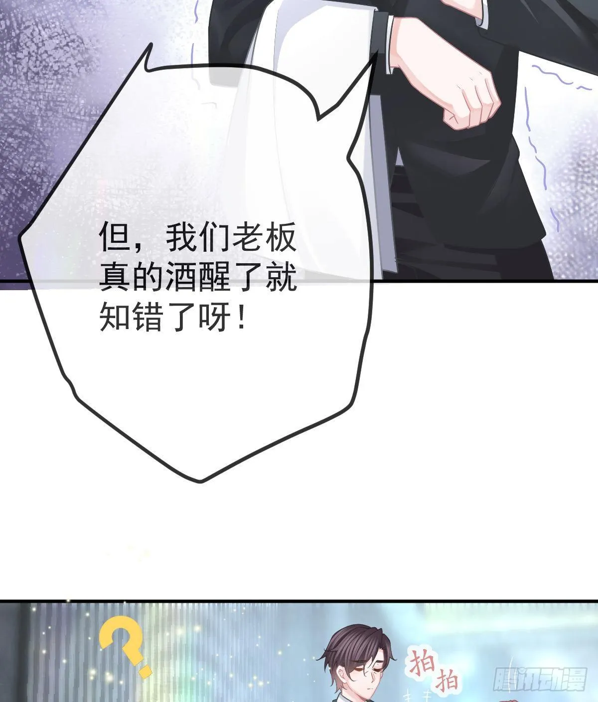 第38话 穷人背锅用命偿 第25页