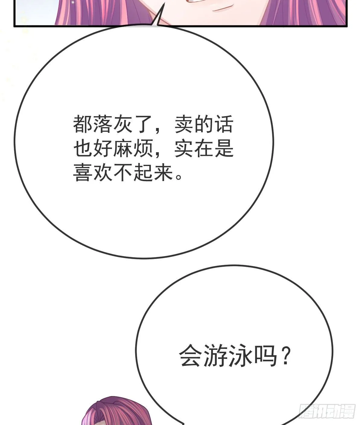 第38话 穷人背锅用命偿 第31页
