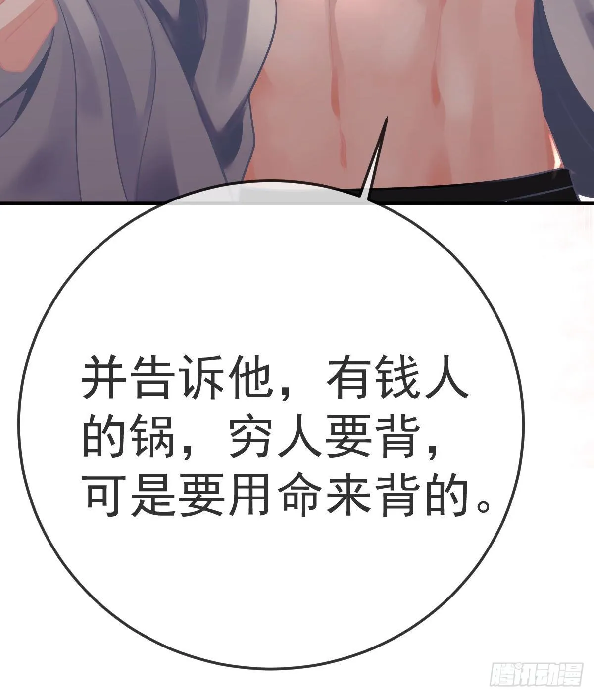 第38话 穷人背锅用命偿 第40页