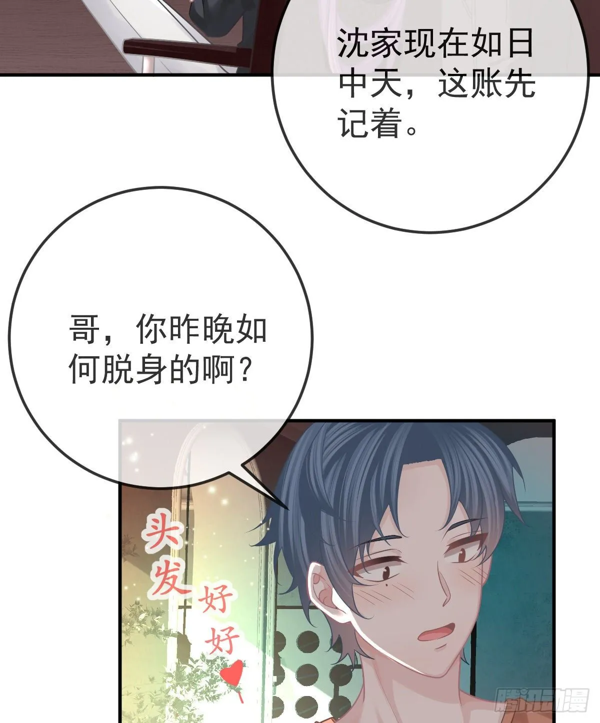 第38话 穷人背锅用命偿 第44页