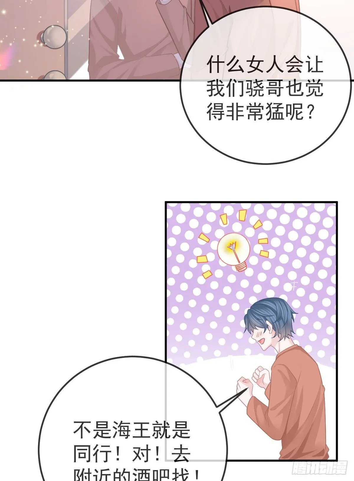 第39话 重金悬赏 第5页