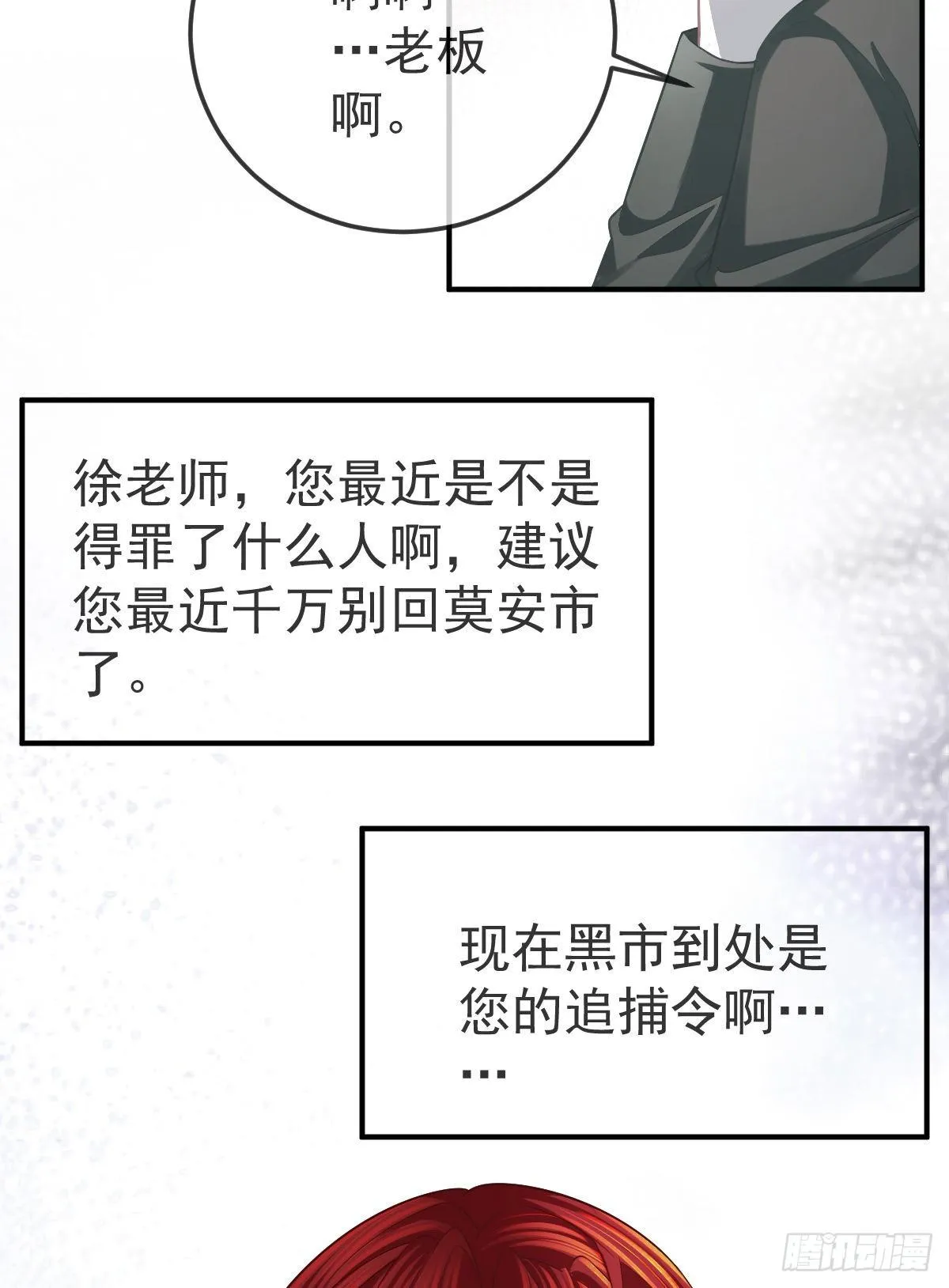 第39话 重金悬赏 第8页