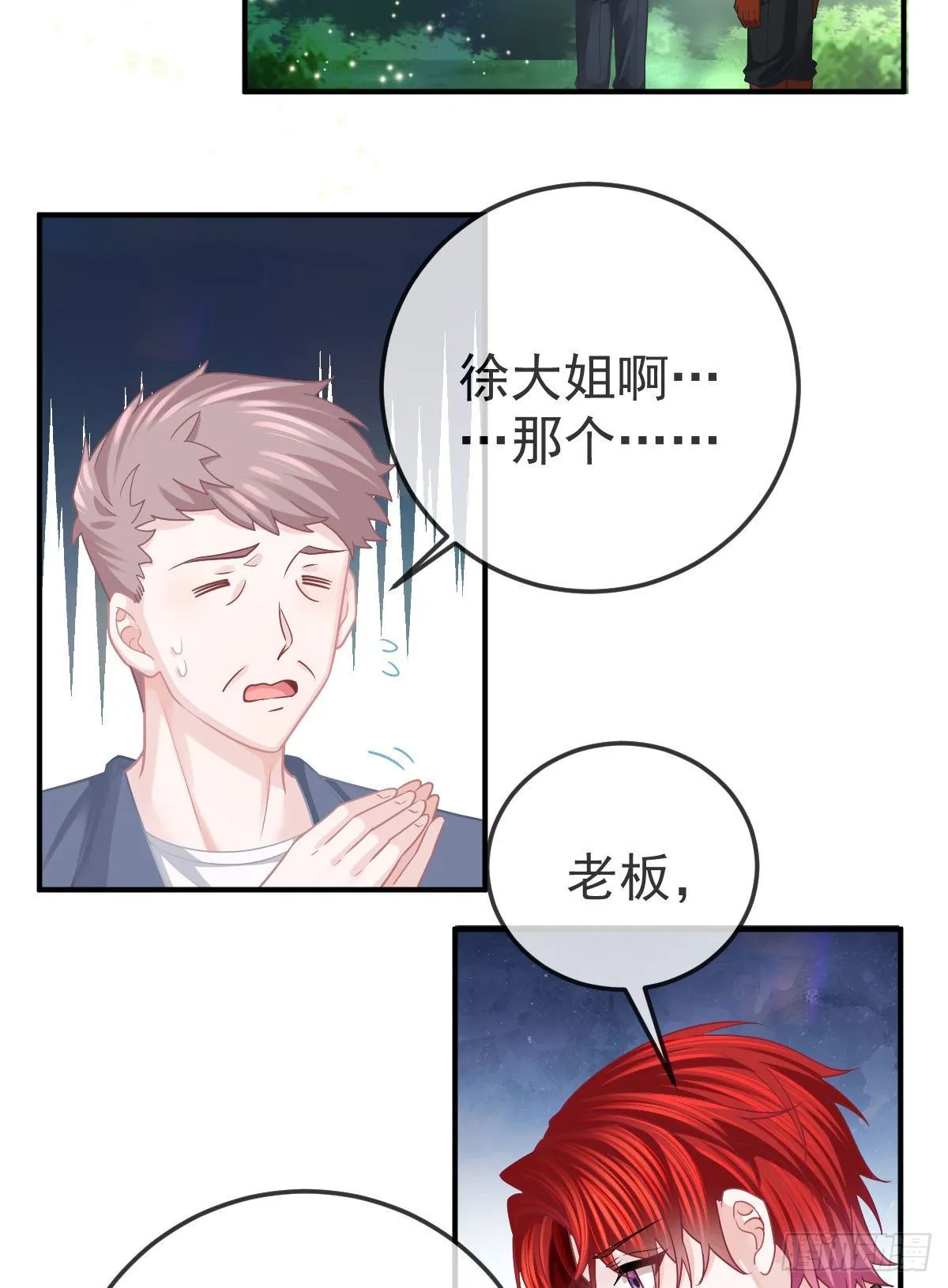第39话 重金悬赏 第12页