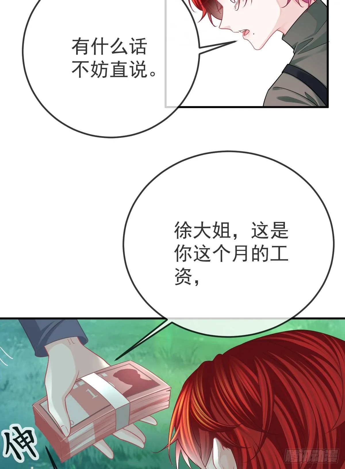 第39话 重金悬赏 第13页