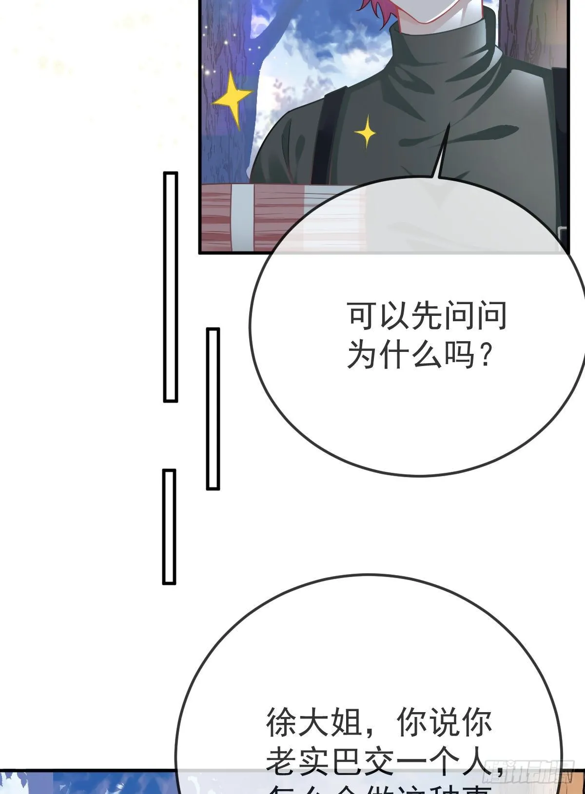 第39话 重金悬赏 第15页
