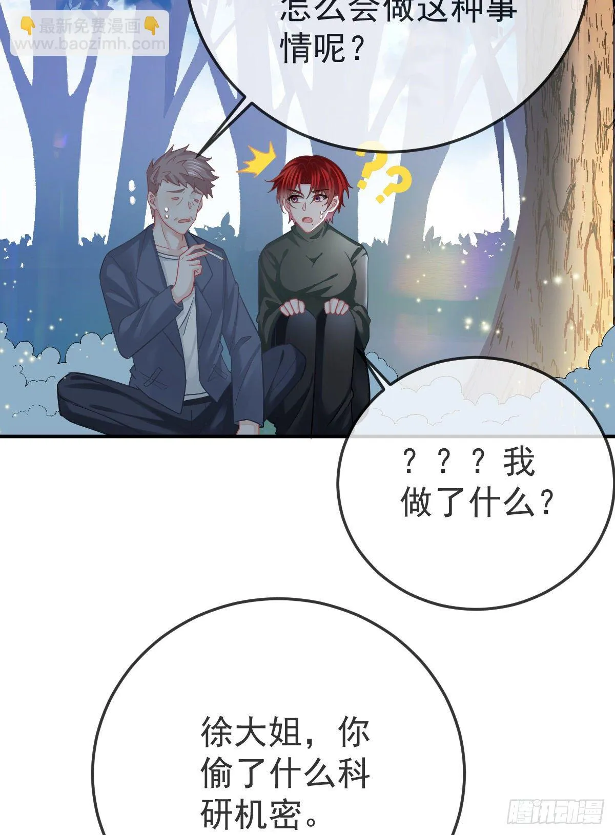 第39话 重金悬赏 第16页