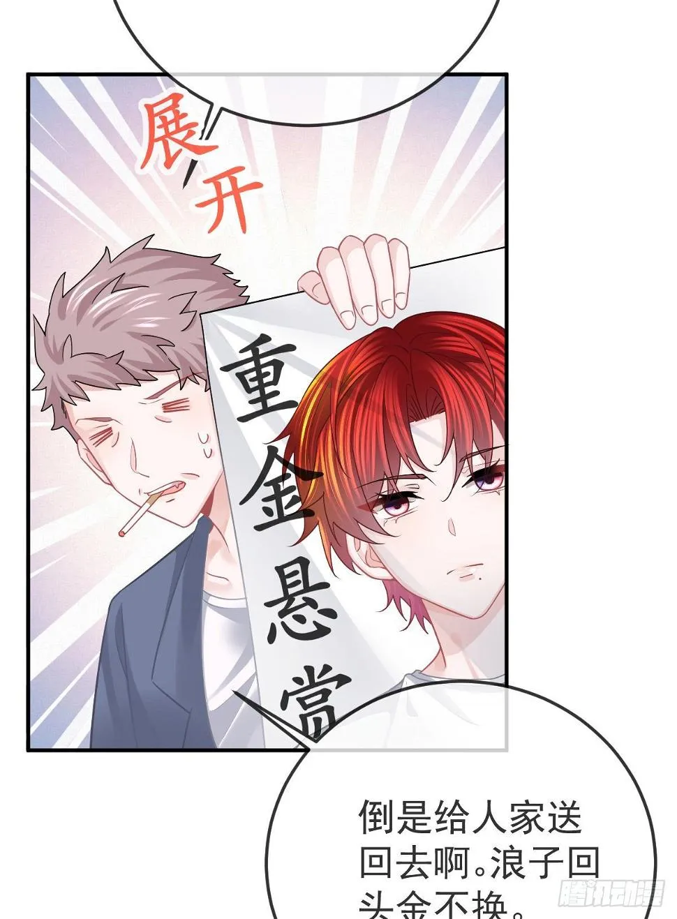第39话 重金悬赏 第17页