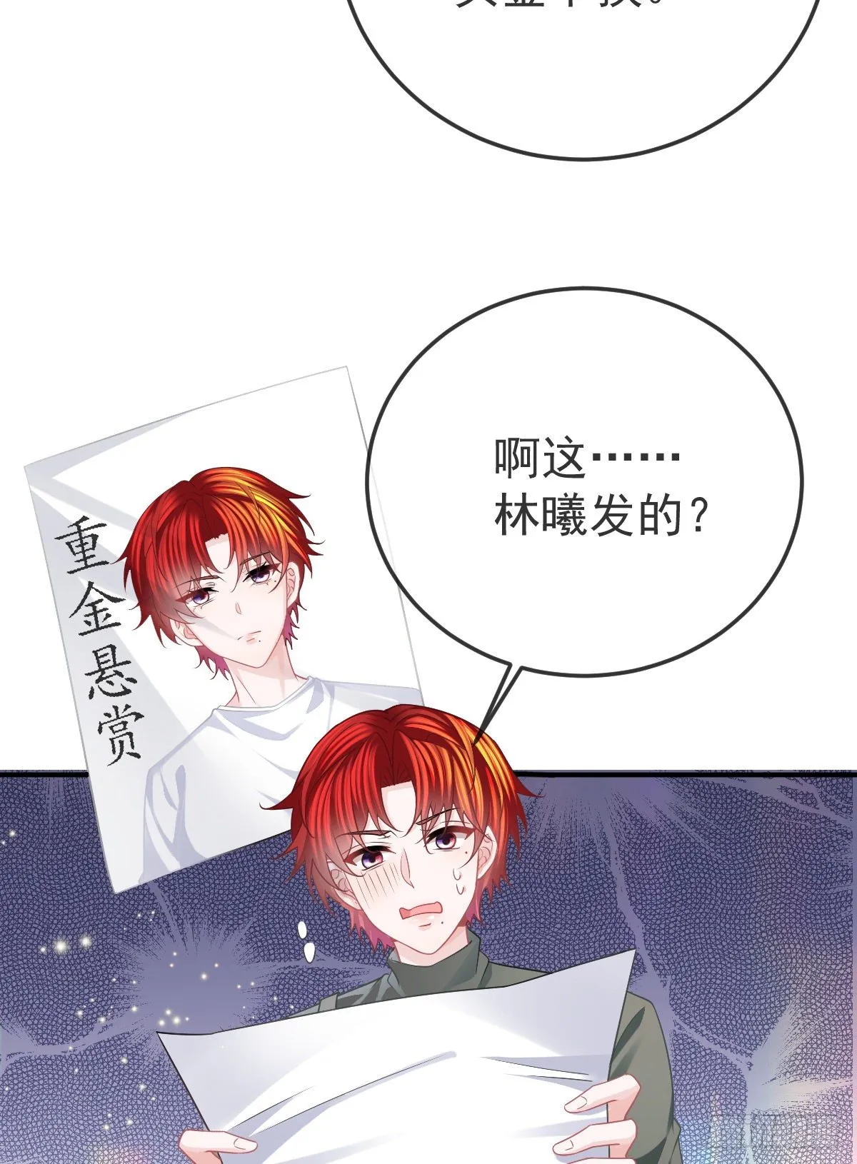 第39话 重金悬赏 第18页