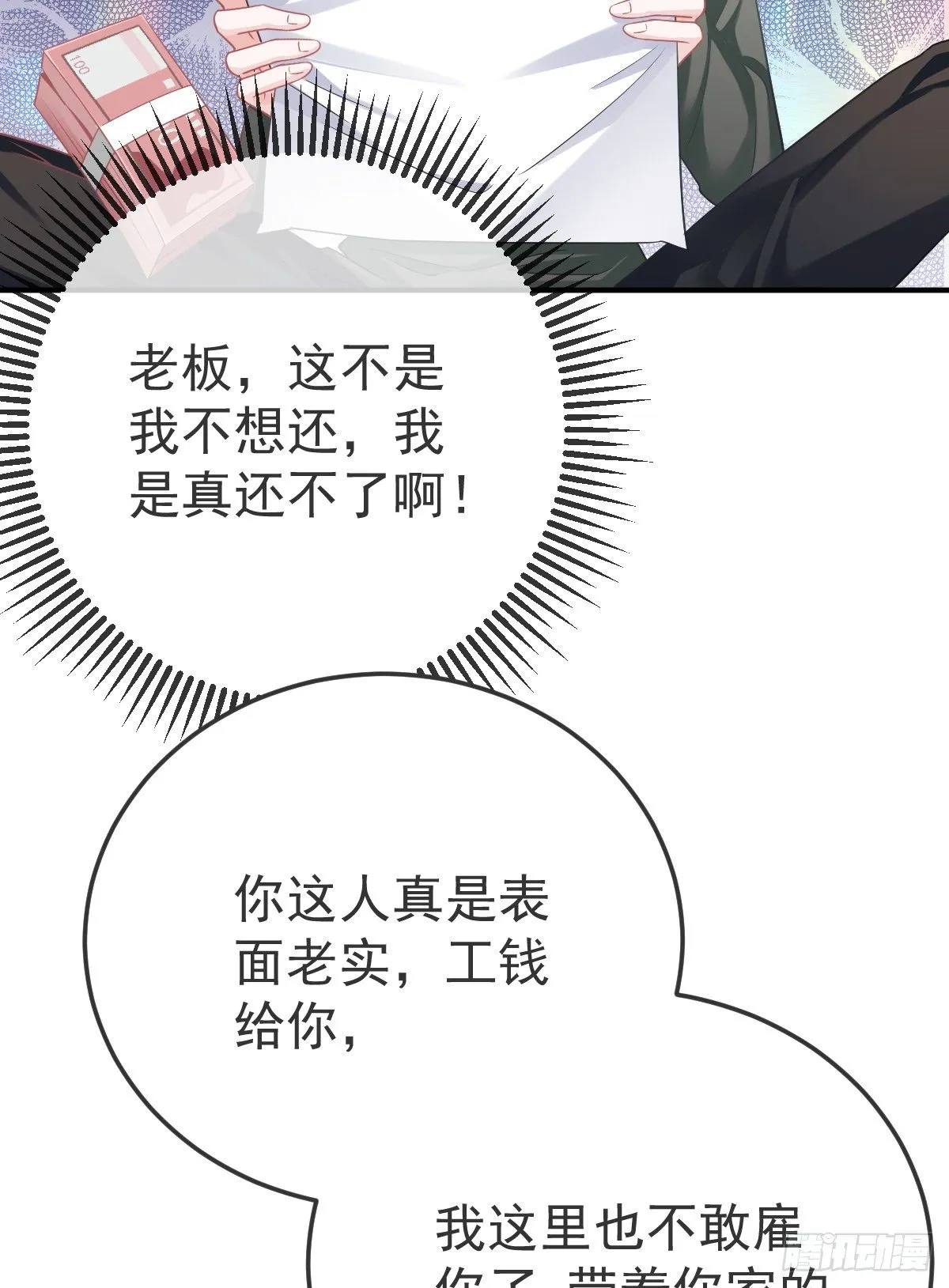 第39话 重金悬赏 第19页