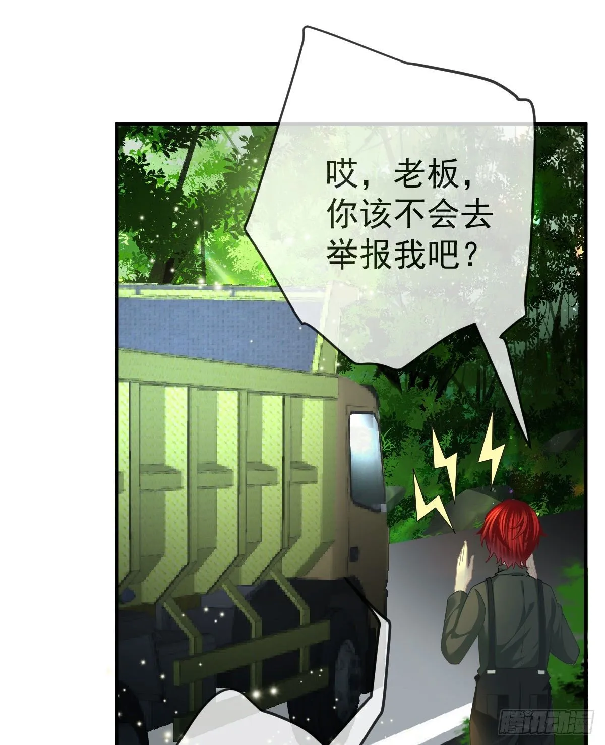 第39话 重金悬赏 第21页