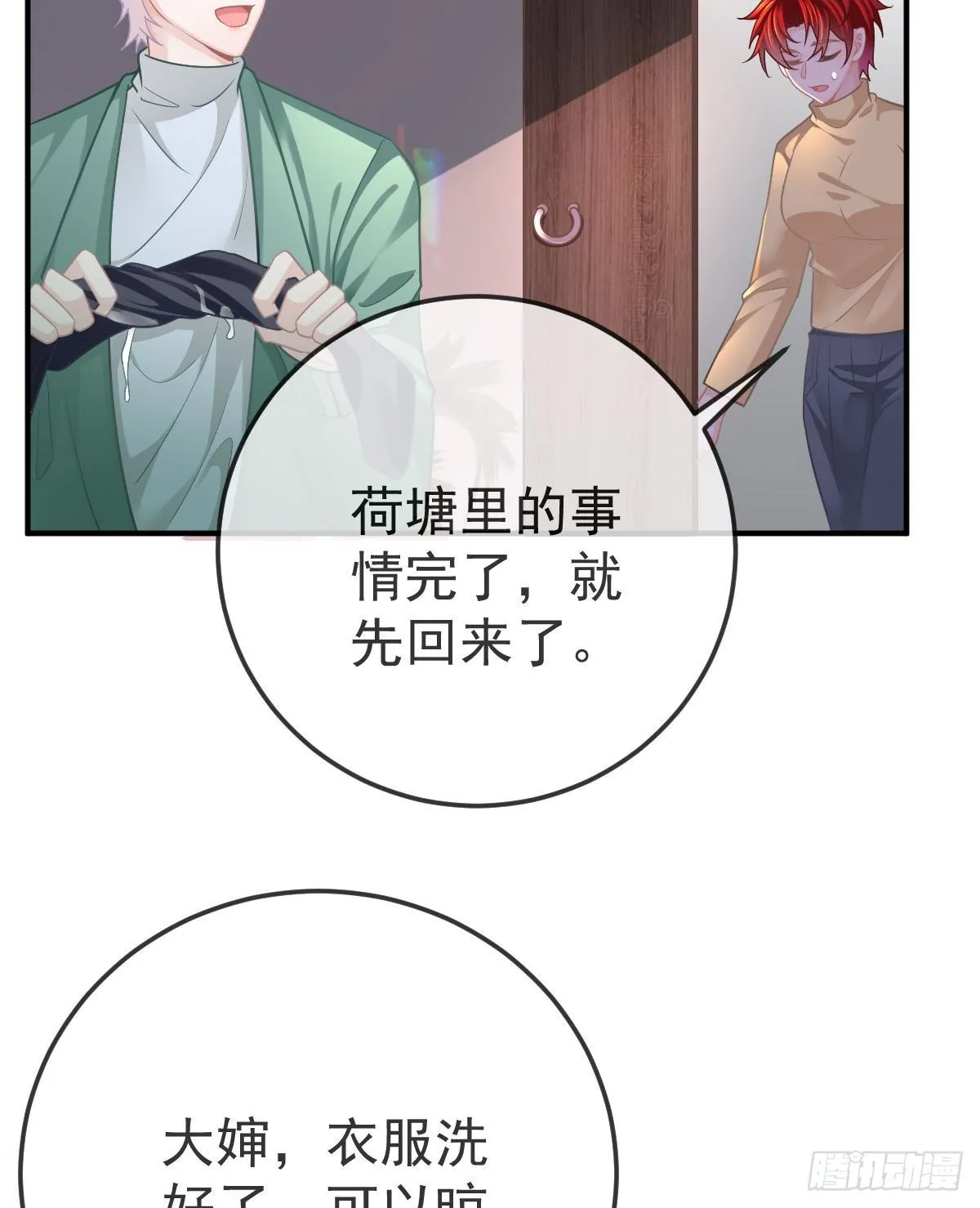 第39话 重金悬赏 第24页