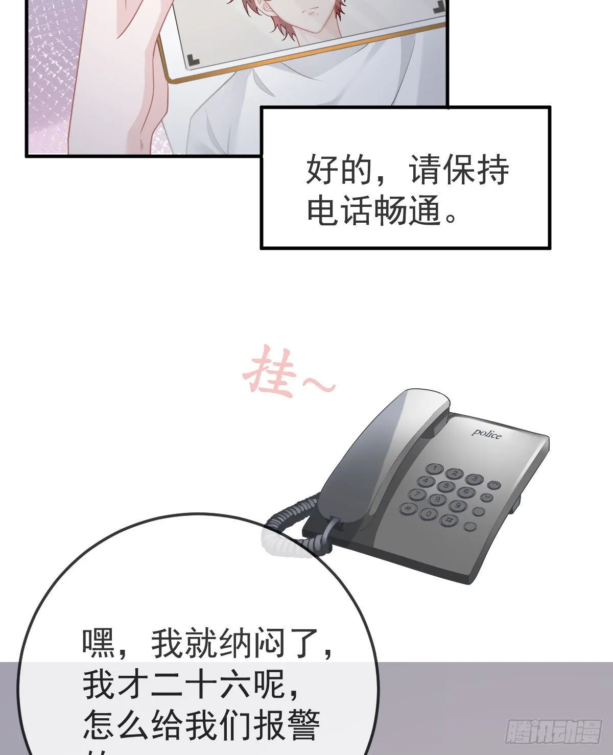 第39话 重金悬赏 第31页