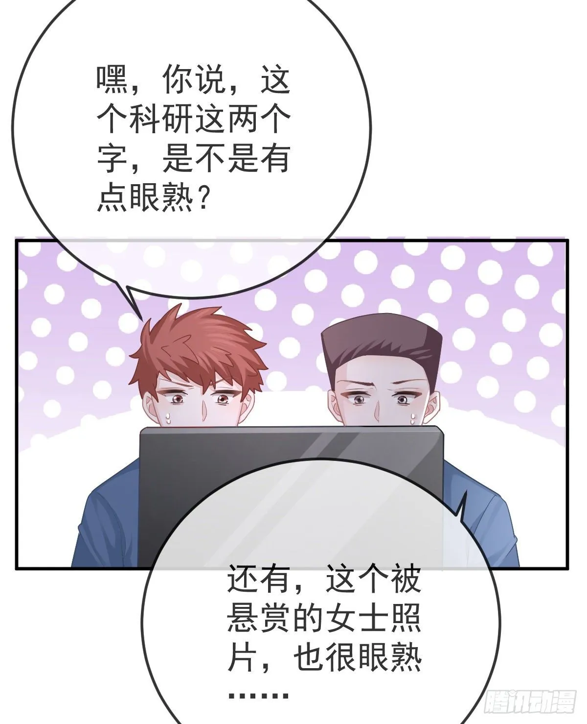 第39话 重金悬赏 第33页