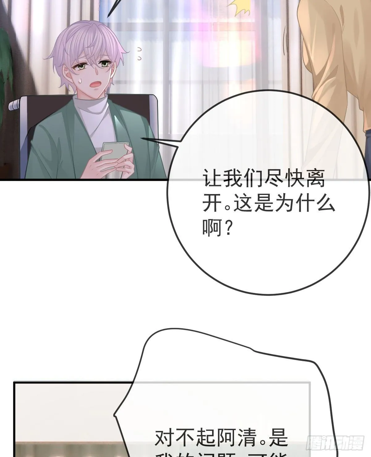 第39话 重金悬赏 第37页