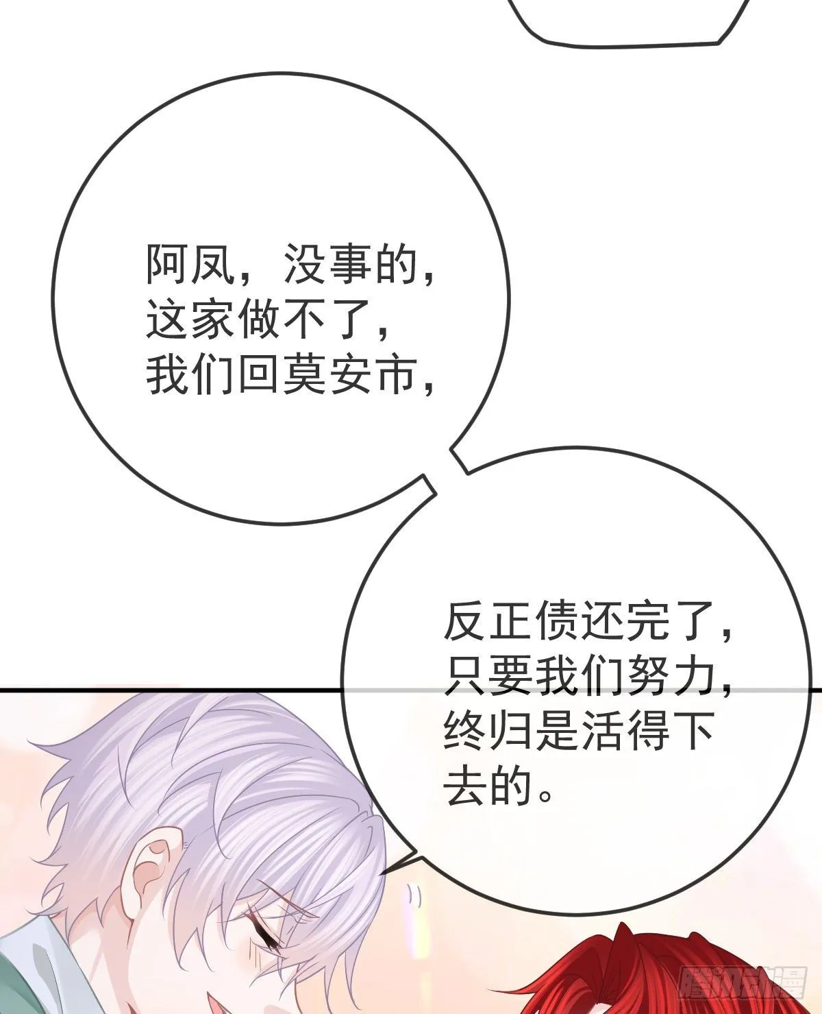 第39话 重金悬赏 第39页