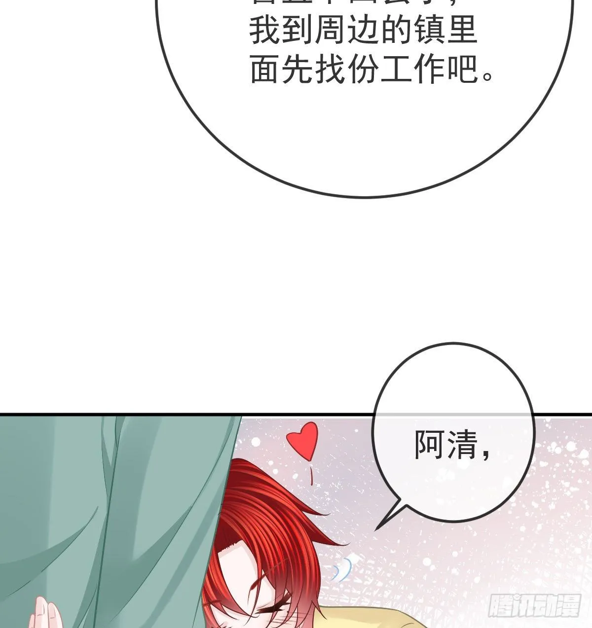 第39话 重金悬赏 第43页