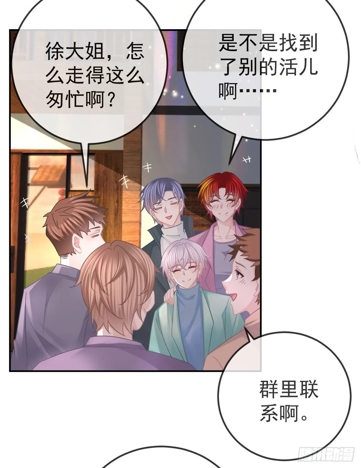 第40话 阿清起疑 第4页