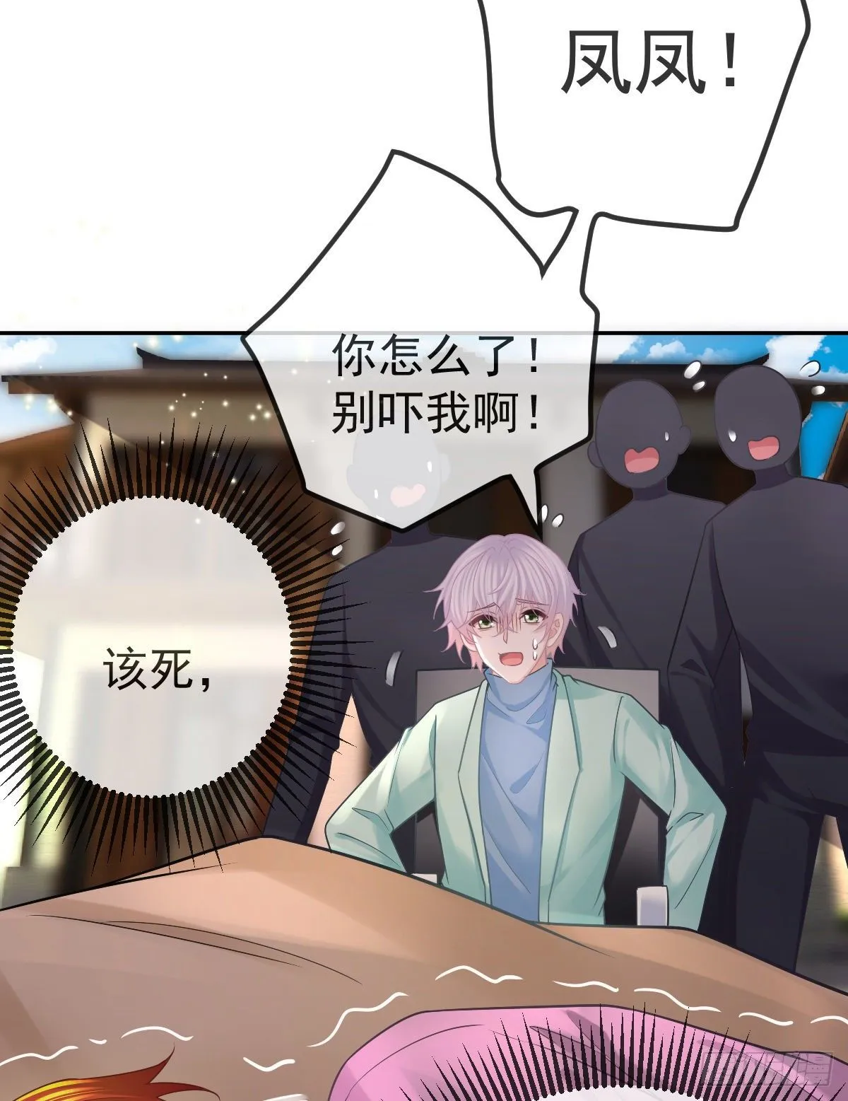 第40话 阿清起疑 第10页