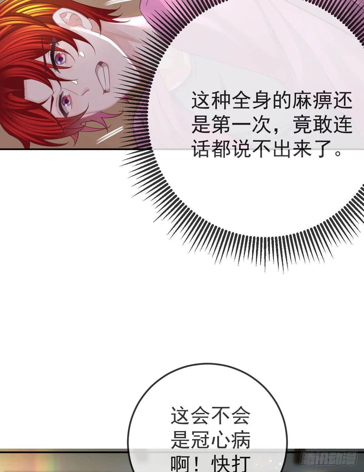 第40话 阿清起疑 第11页