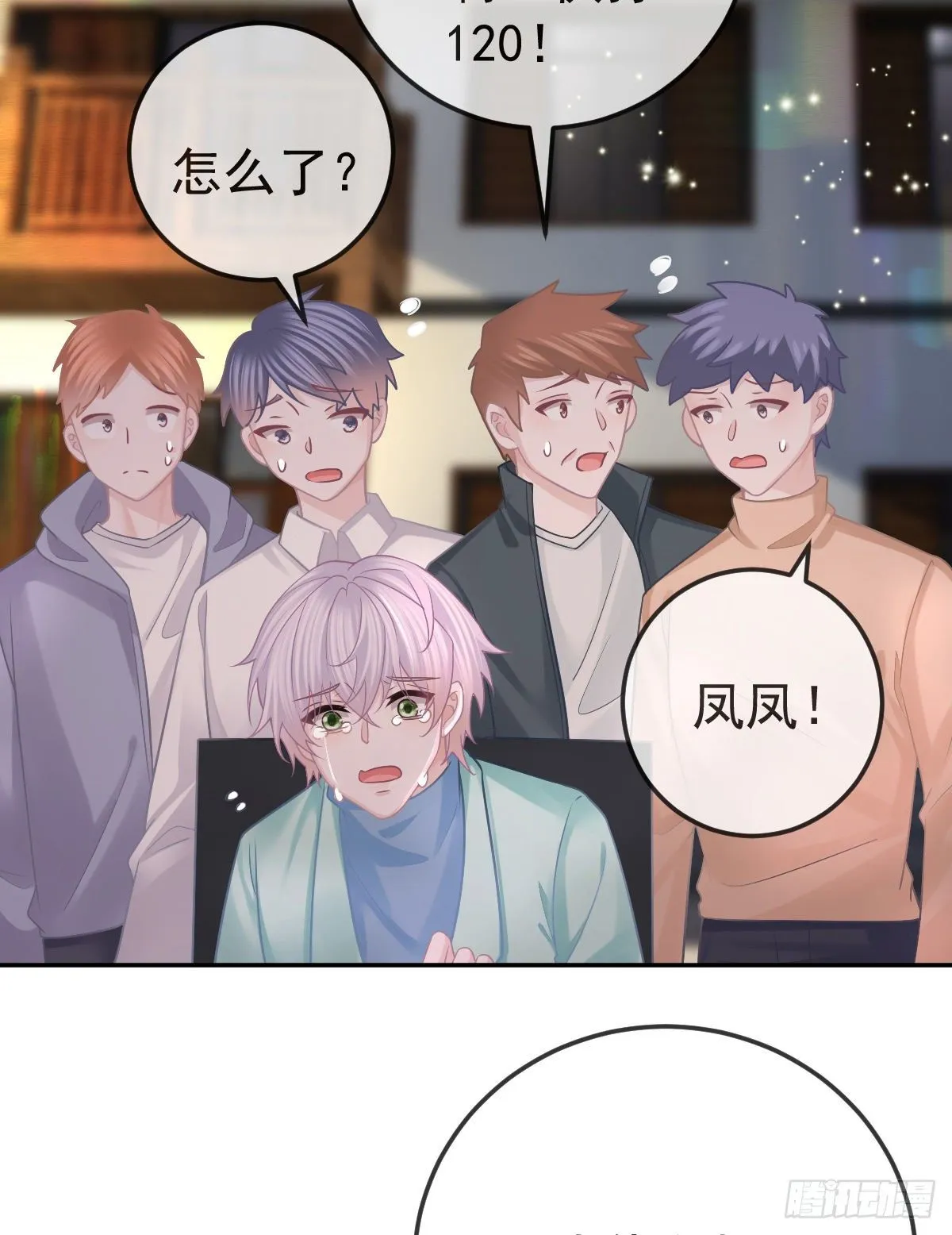 第40话 阿清起疑 第12页