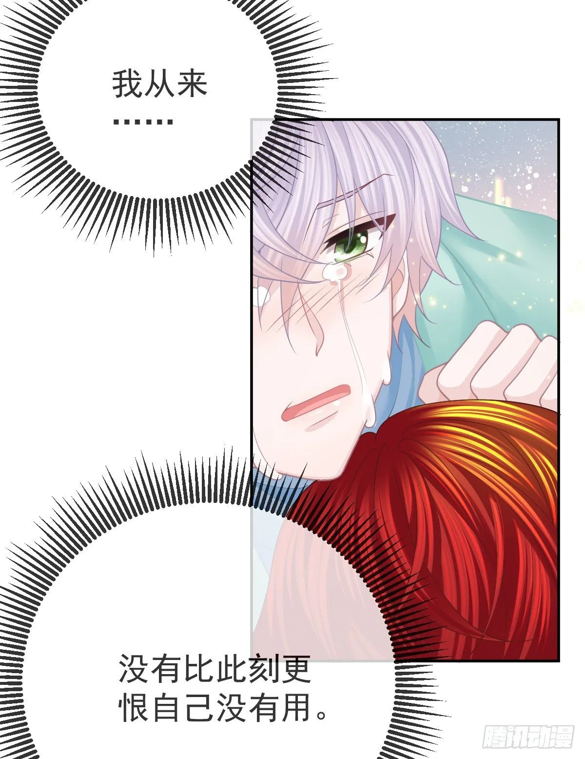 第40话 阿清起疑 第17页