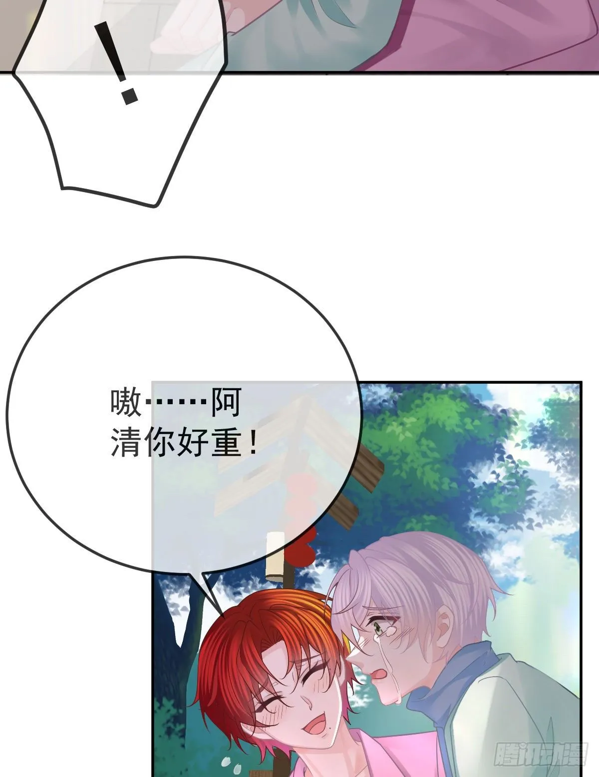 第40话 阿清起疑 第19页