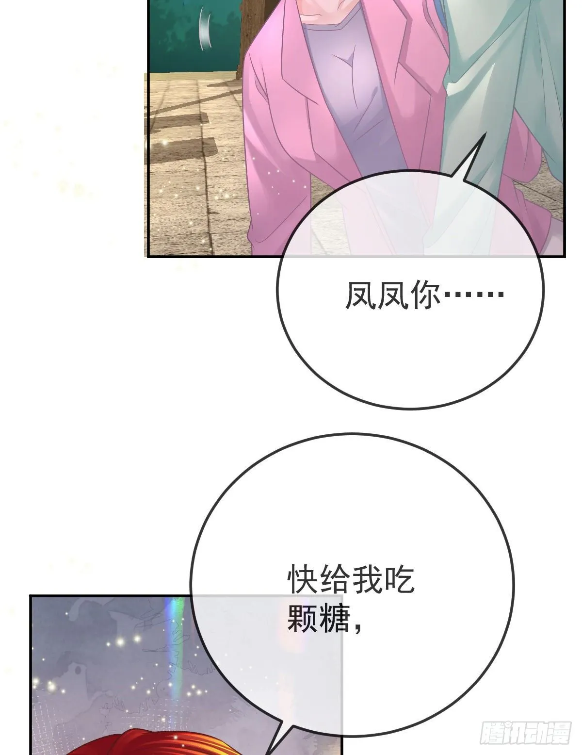 第40话 阿清起疑 第20页