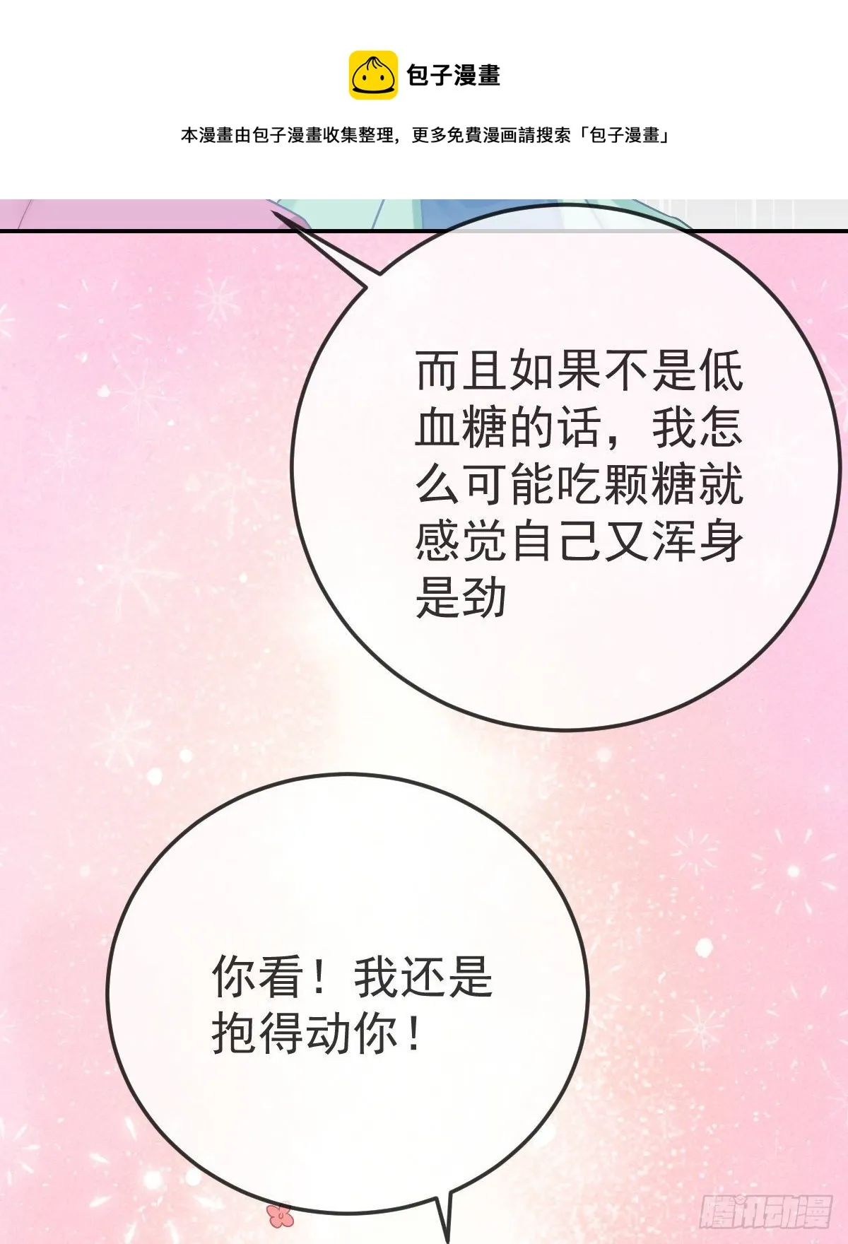 第40话 阿清起疑 第27页