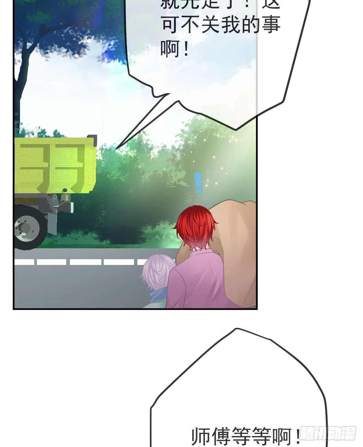 第40话 阿清起疑 第31页
