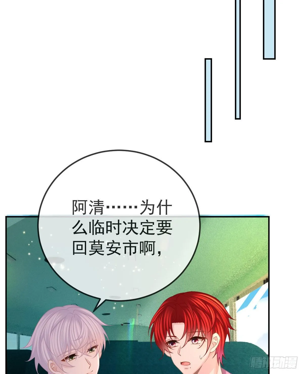 第40话 阿清起疑 第35页