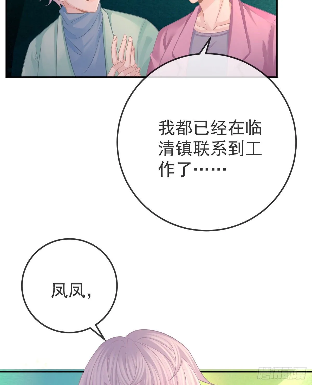 第40话 阿清起疑 第36页