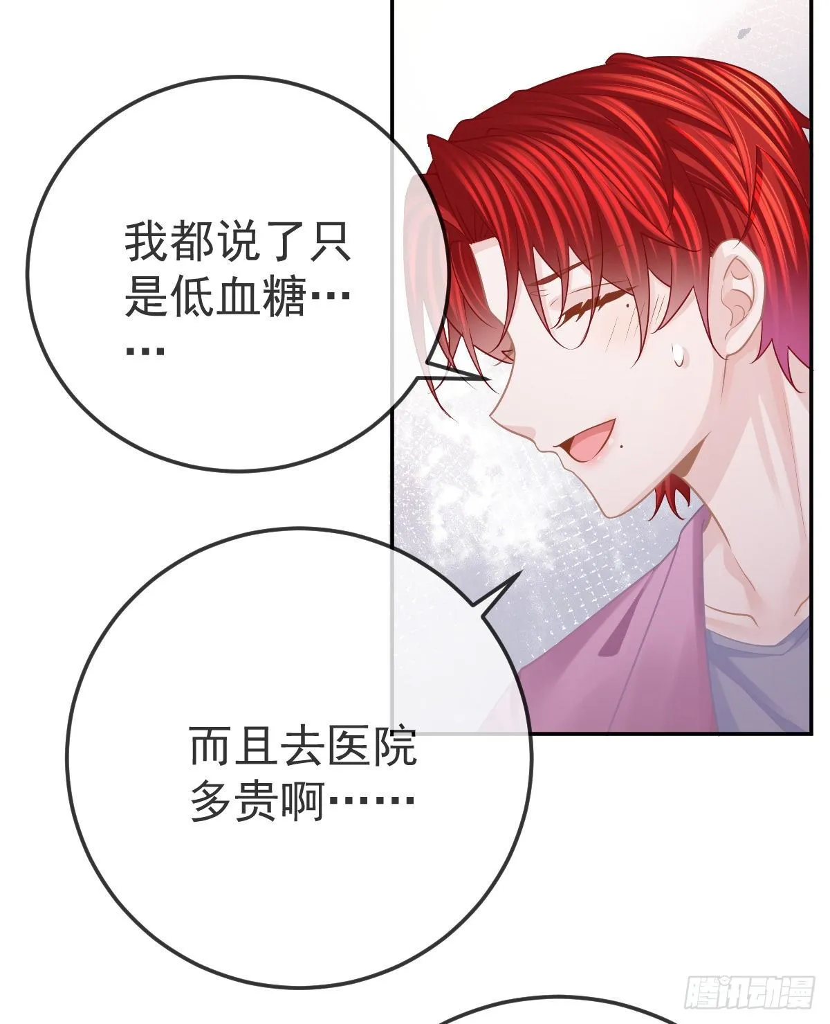 第40话 阿清起疑 第38页