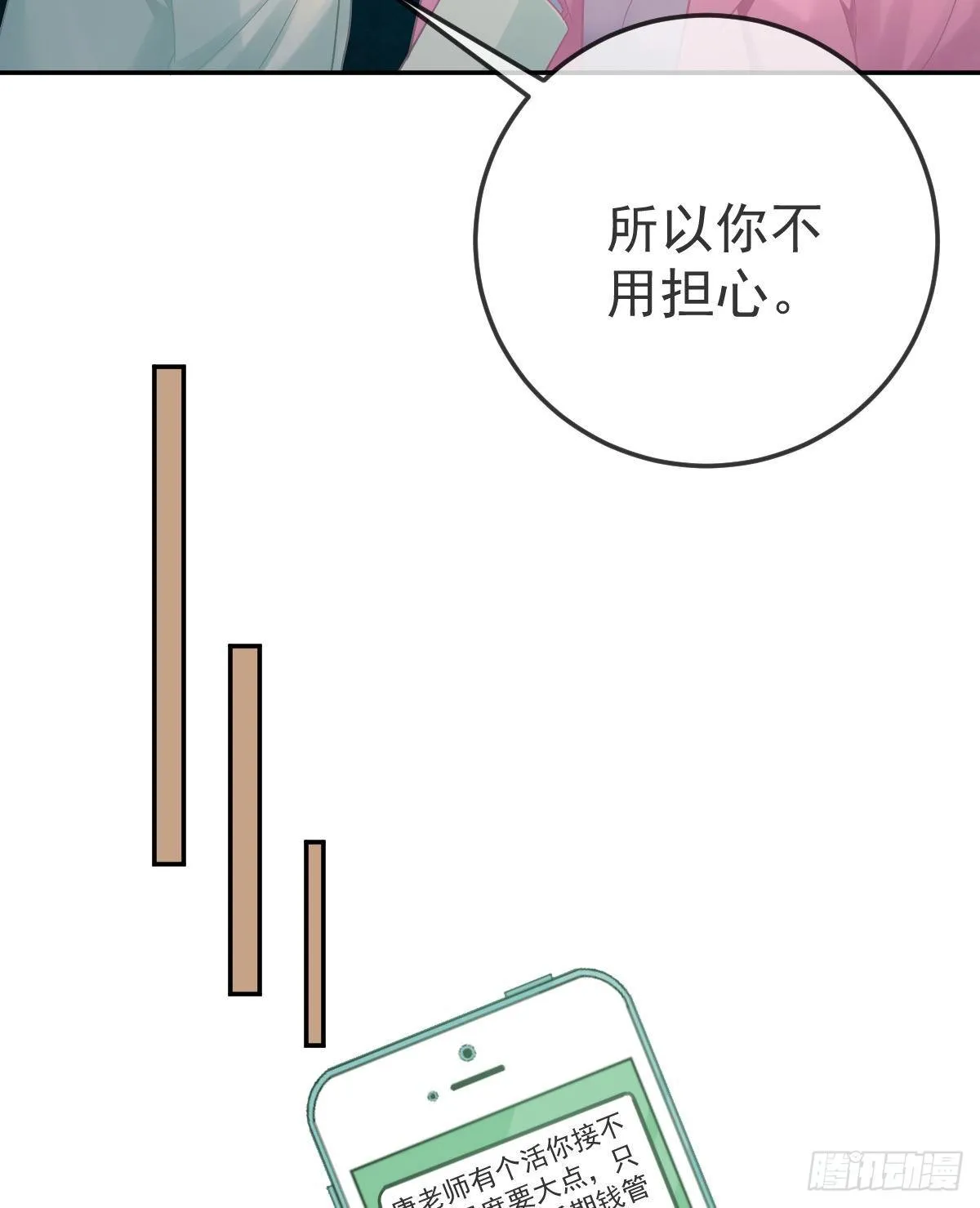 第40话 阿清起疑 第40页