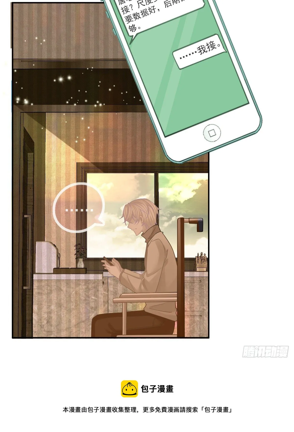 第40话 阿清起疑 第41页