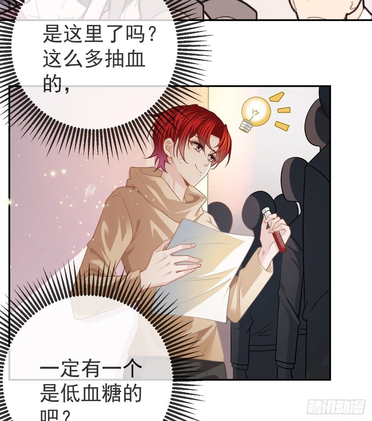 第42话 心理创伤 第4页