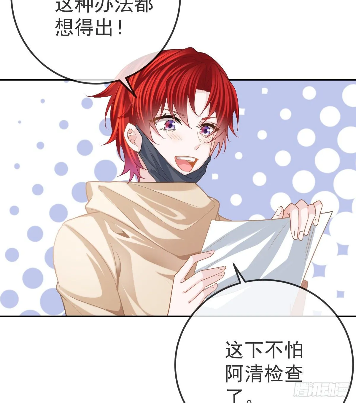 第42话 心理创伤 第13页