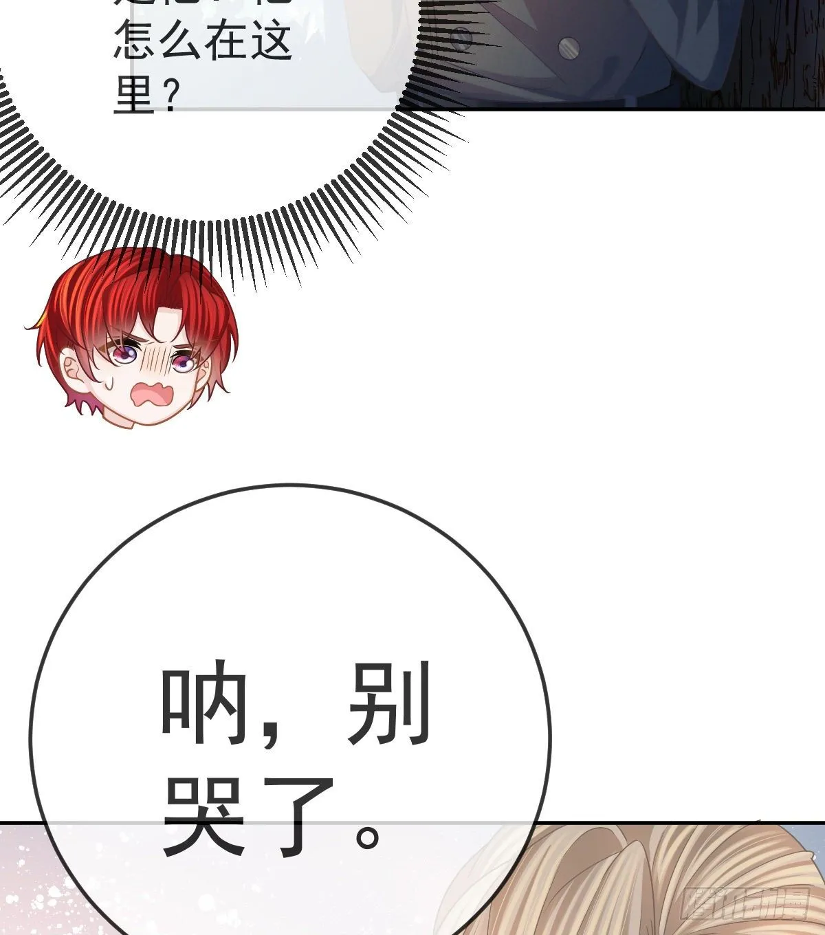 第42话 心理创伤 第16页