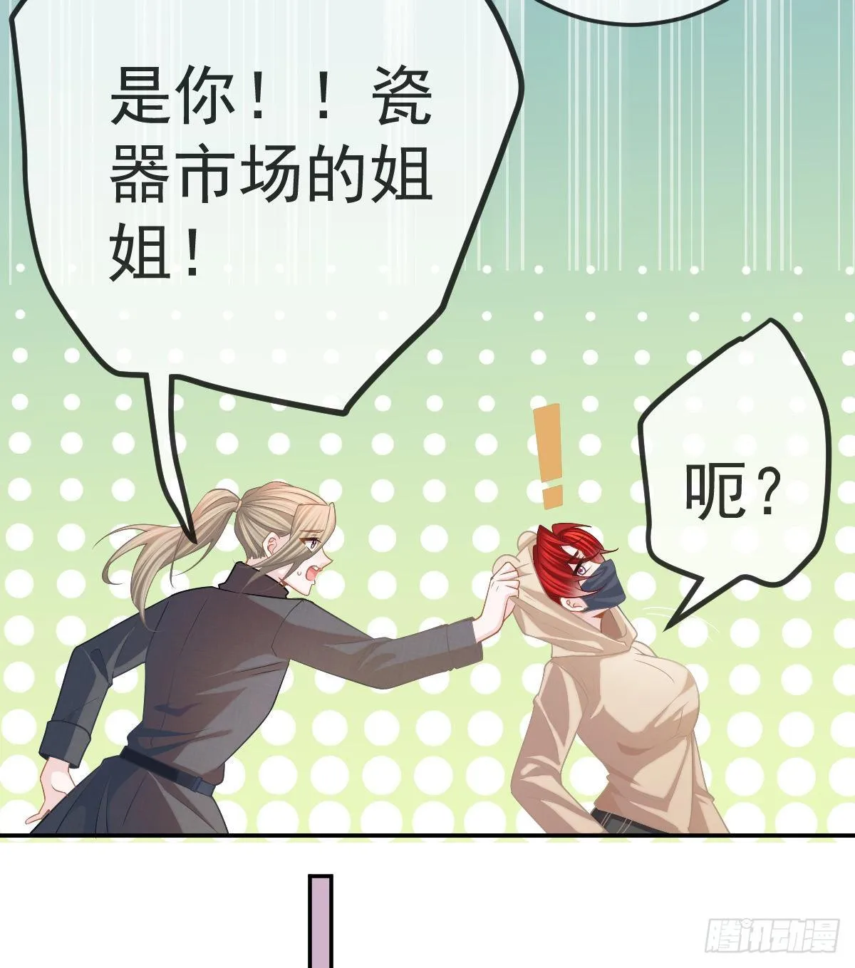 第42话 心理创伤 第20页