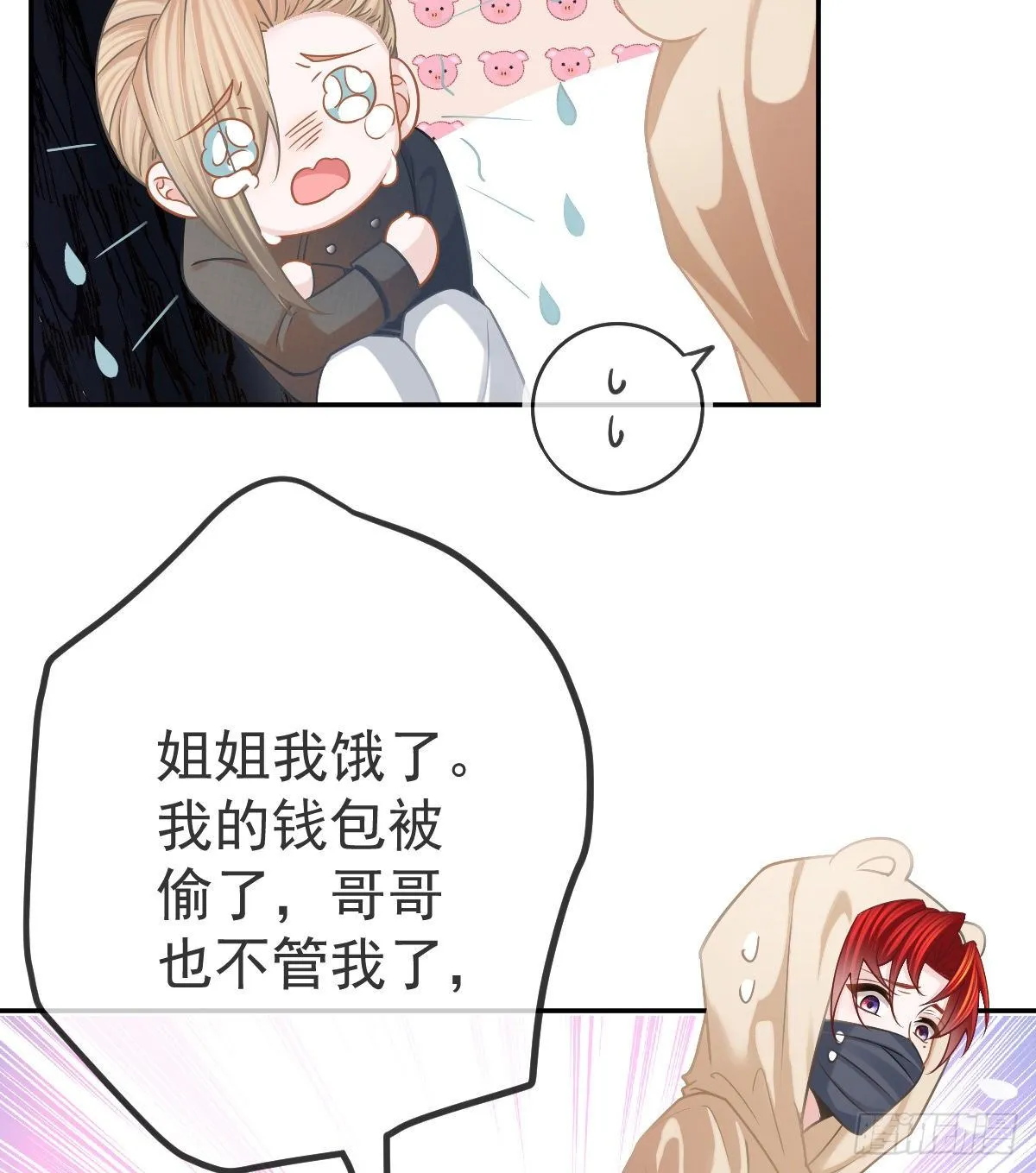 第42话 心理创伤 第23页