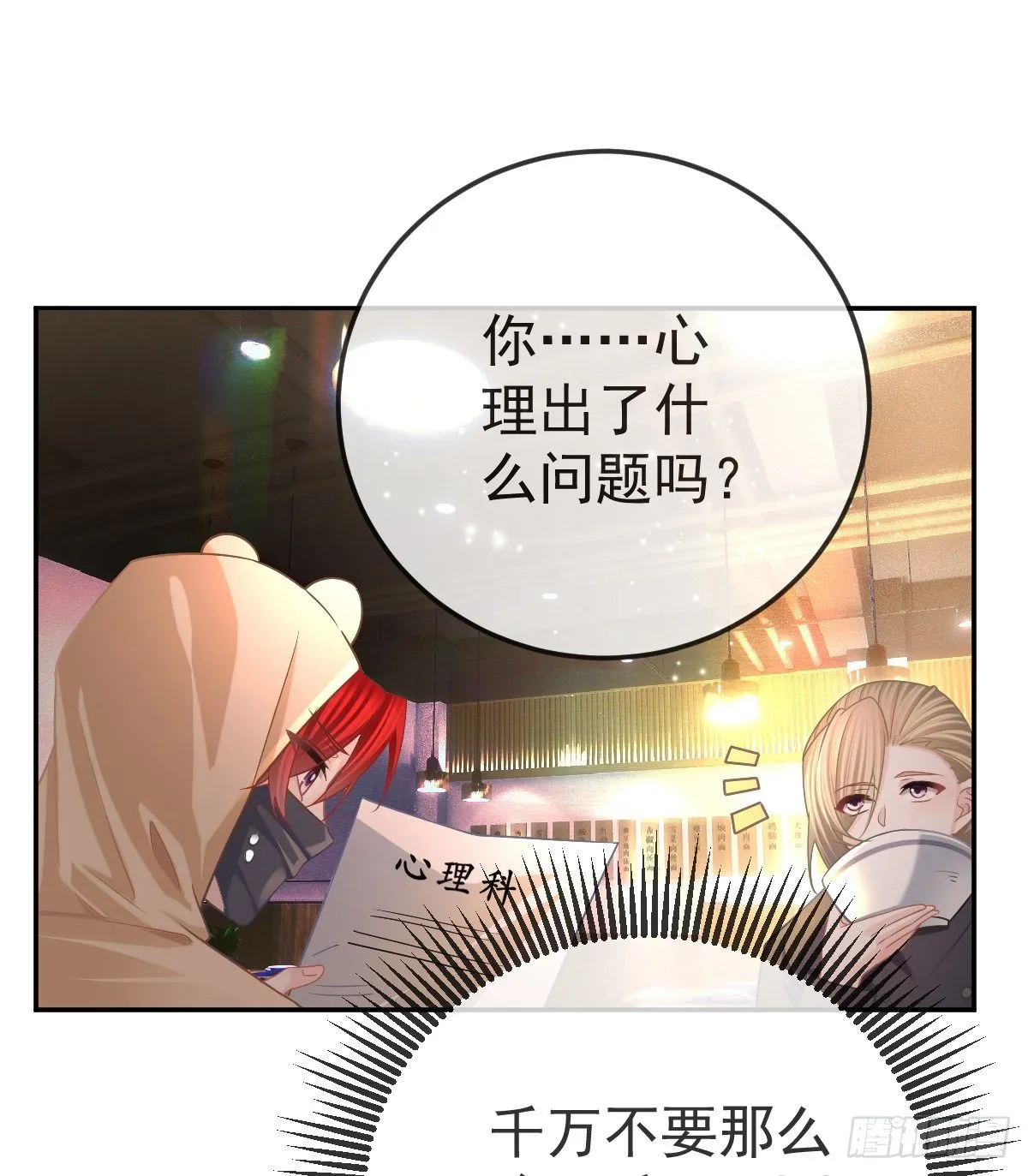 第42话 心理创伤 第25页