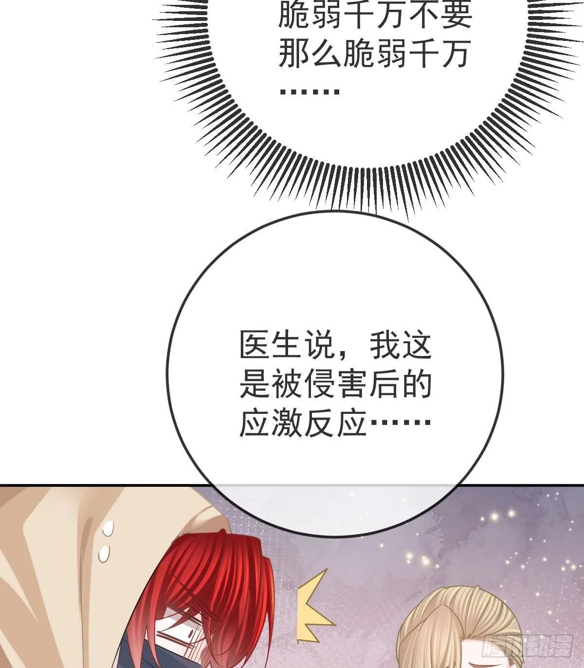 第42话 心理创伤 第26页