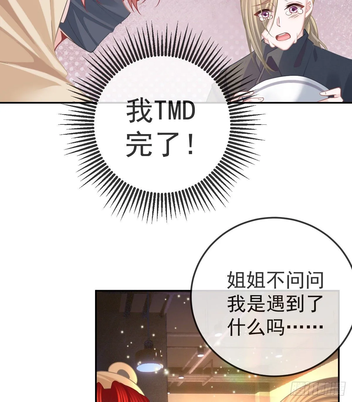 第42话 心理创伤 第27页