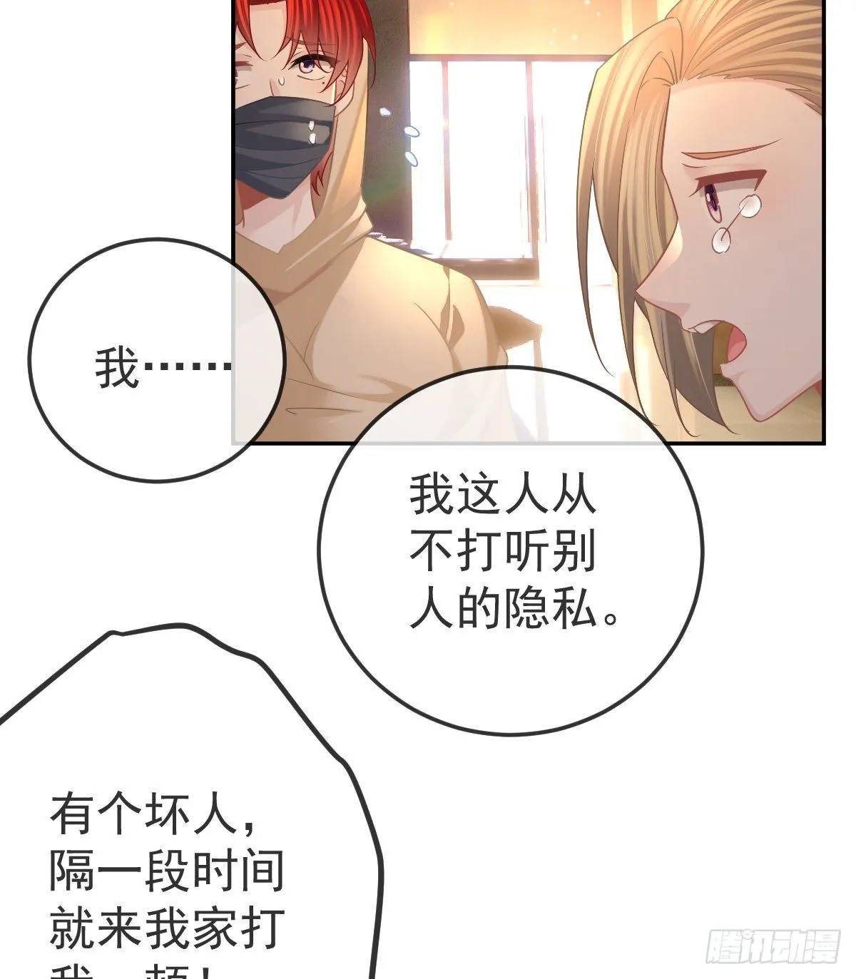 第42话 心理创伤 第28页