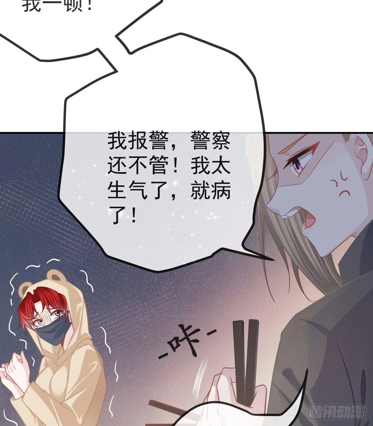 第42话 心理创伤 第29页