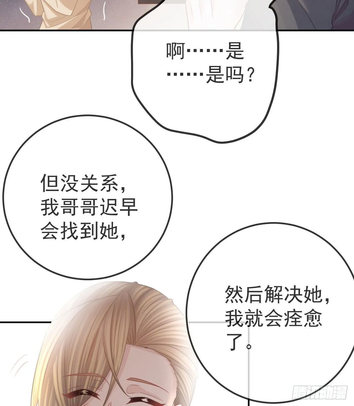 第42话 心理创伤 第30页