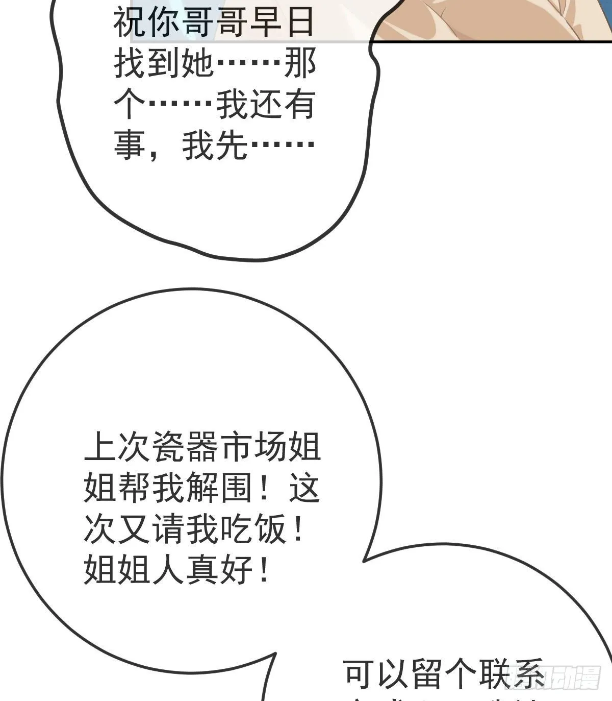 第42话 心理创伤 第32页