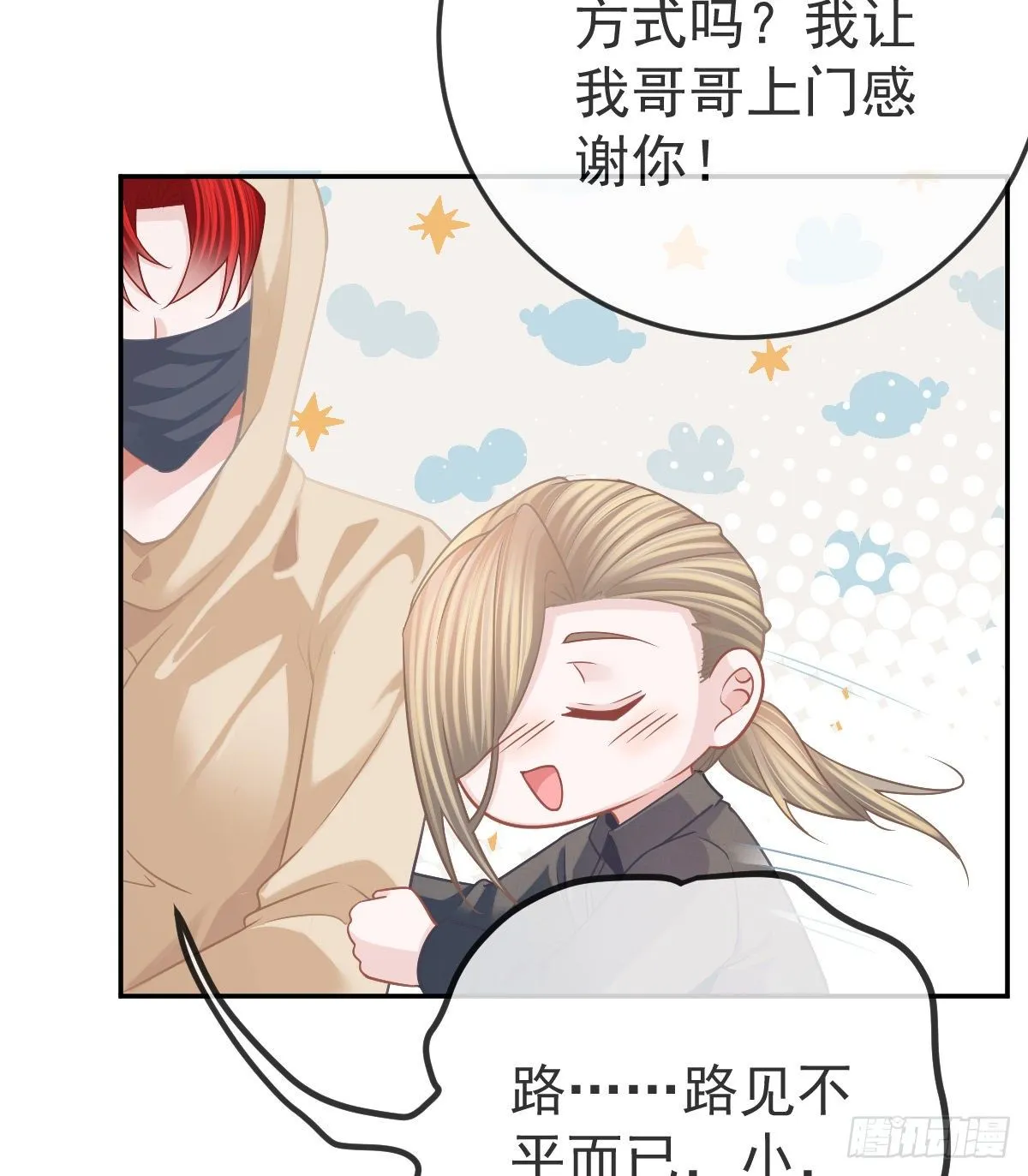 第42话 心理创伤 第33页