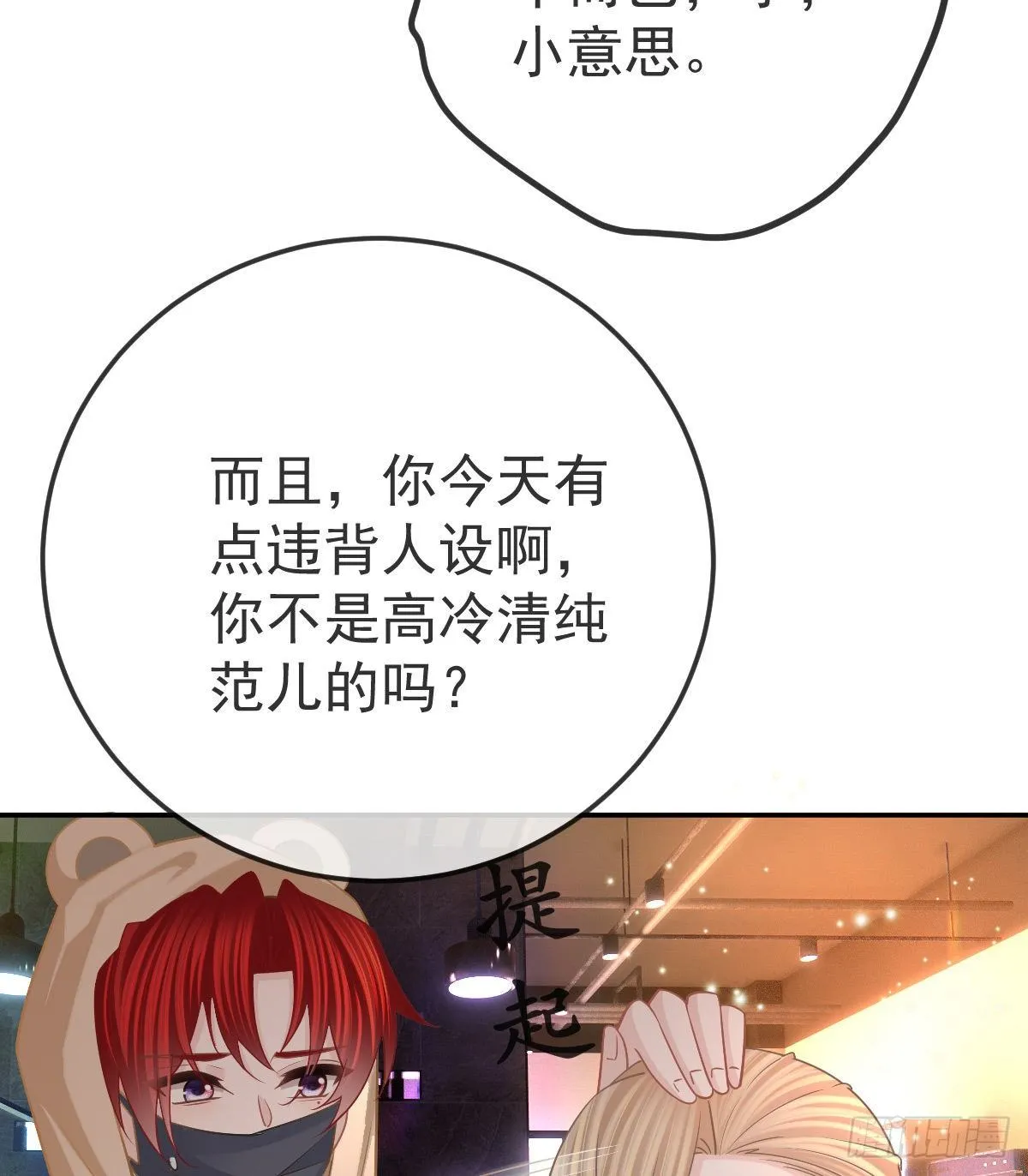 第42话 心理创伤 第34页