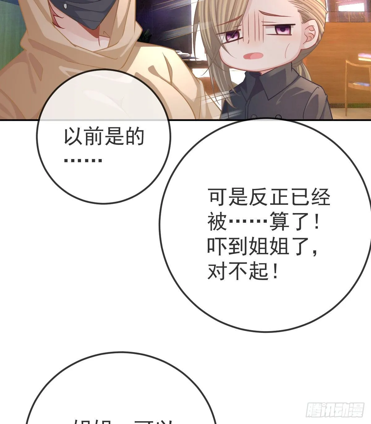 第42话 心理创伤 第35页